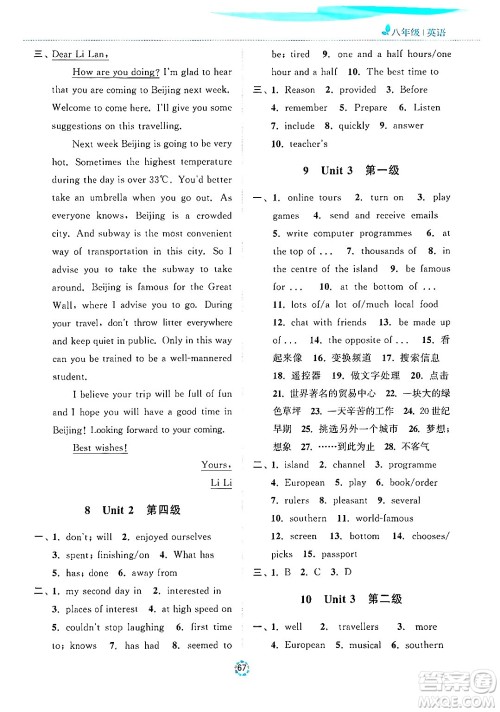 苏州大学出版社2024年暑假提优系列暑假提优集训40天八年级英语通用版答案 苏州大学出版社2024年暑假提优系列暑假提优集训40天八年级英语通用版答案