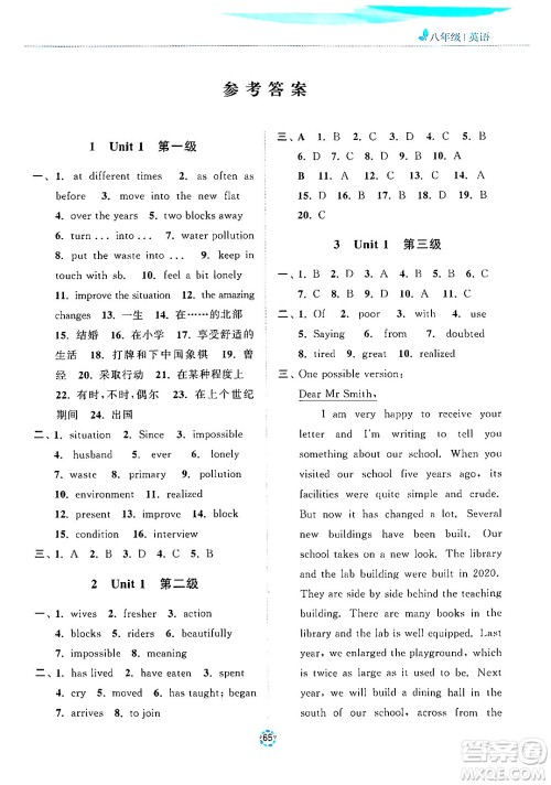 苏州大学出版社2024年暑假提优系列暑假提优集训40天八年级英语通用版答案 苏州大学出版社2024年暑假提优系列暑假提优集训40天八年级英语通用版答案