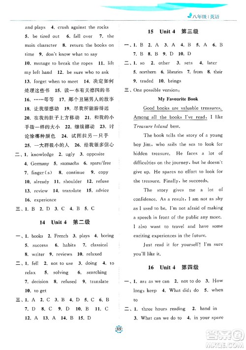 苏州大学出版社2024年暑假提优系列暑假提优集训40天八年级英语通用版答案 苏州大学出版社2024年暑假提优系列暑假提优集训40天八年级英语通用版答案