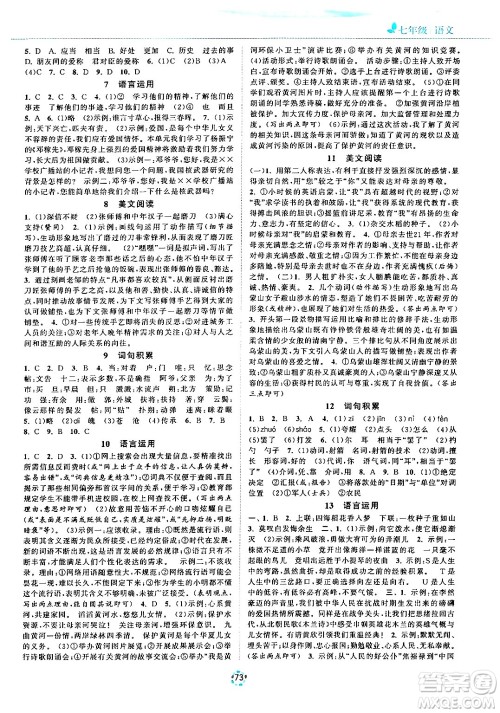 苏州大学出版社2024年暑假提优系列暑假提优集训40天七年级语文通用版答案