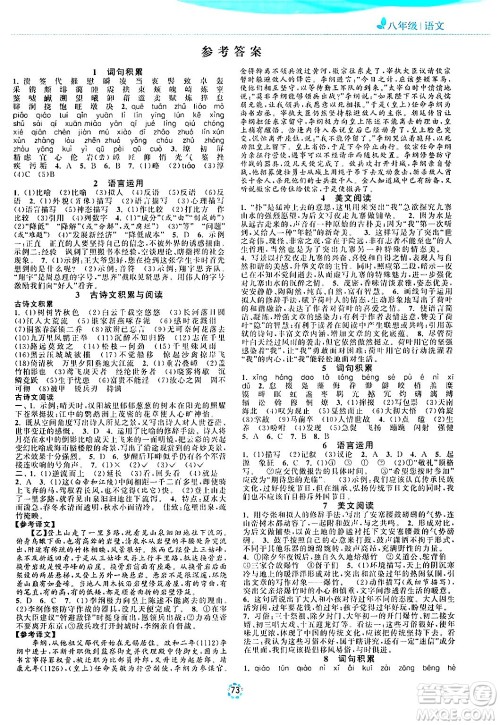 苏州大学出版社2024年暑假提优系列暑假提优集训40天八年级语文通用版答案 苏州大学出版社2024年暑假提优系列暑假提优集训40天八年级语文通用版答案