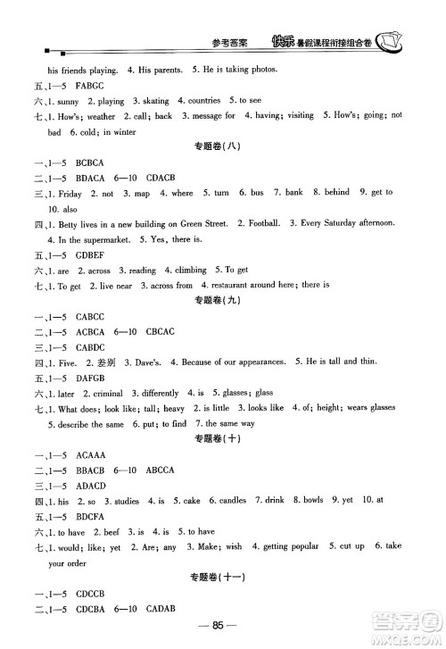 甘肃少年儿童出版社2024年快乐暑假课程衔接组合卷七年级英语人教版答案