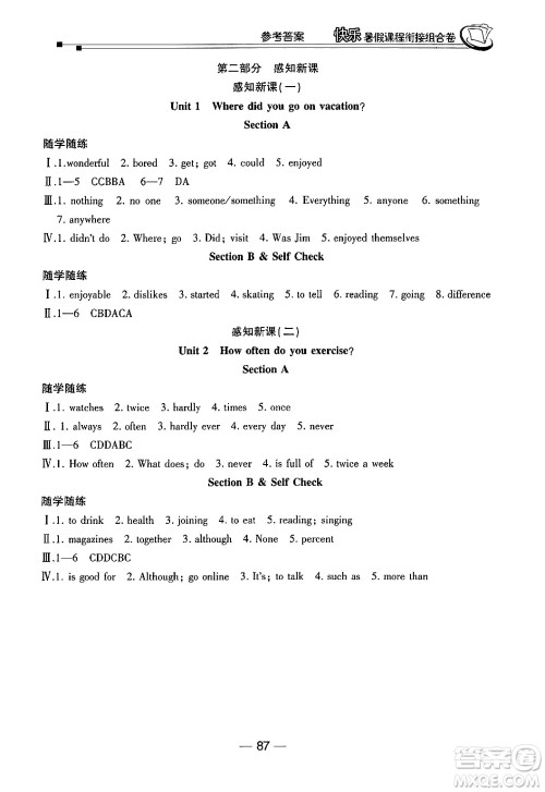 甘肃少年儿童出版社2024年快乐暑假课程衔接组合卷七年级英语人教版答案