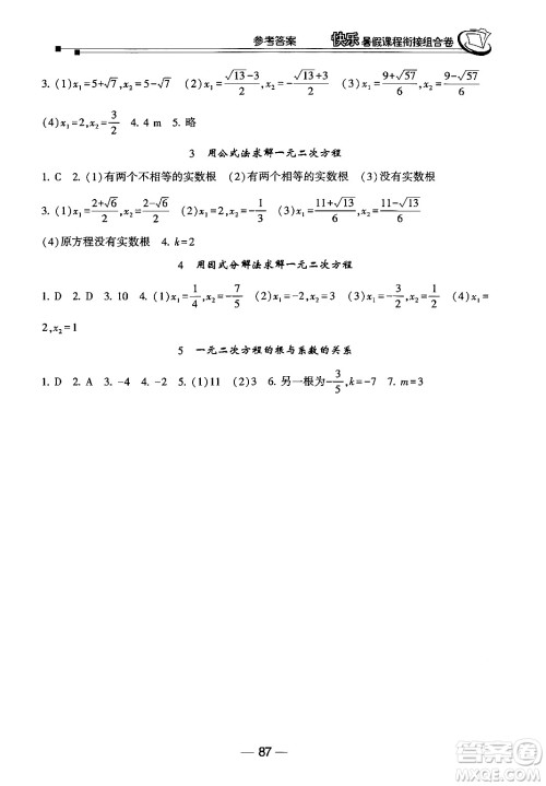 甘肃少年儿童出版社2024年快乐暑假课程衔接组合卷八年级数学北师大版答案 甘肃少年儿童出版社2024年快乐暑假课程衔接组合卷八年级数学北师大版答案