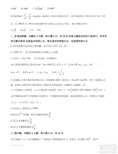 2025届广东省六校高三八月第一次联考数学试题答案