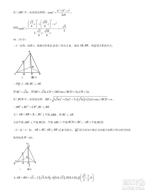 2025届广东省六校高三八月第一次联考数学试题答案