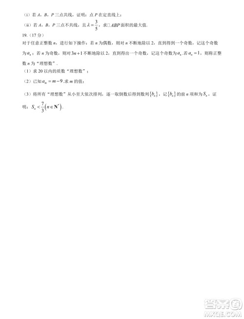 2025届广东省六校高三八月第一次联考数学试题答案