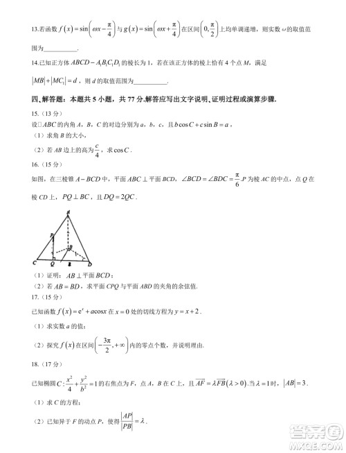 2025届广东省六校高三八月第一次联考数学试题答案