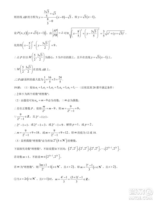 2025届广东省六校高三八月第一次联考数学试题答案