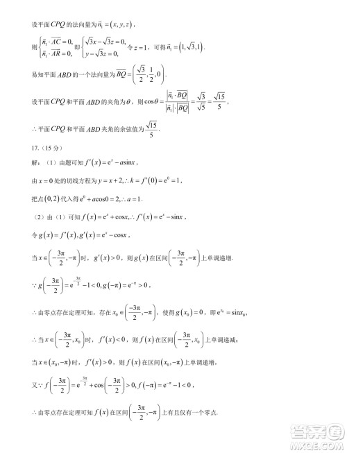 2025届广东省六校高三八月第一次联考数学试题答案