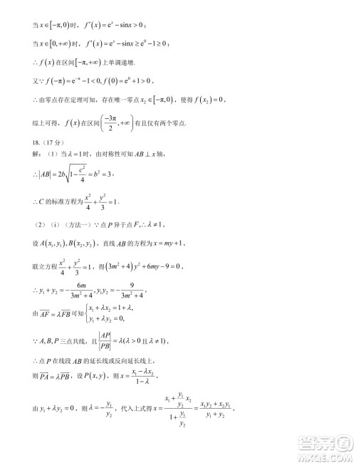 2025届广东省六校高三八月第一次联考数学试题答案