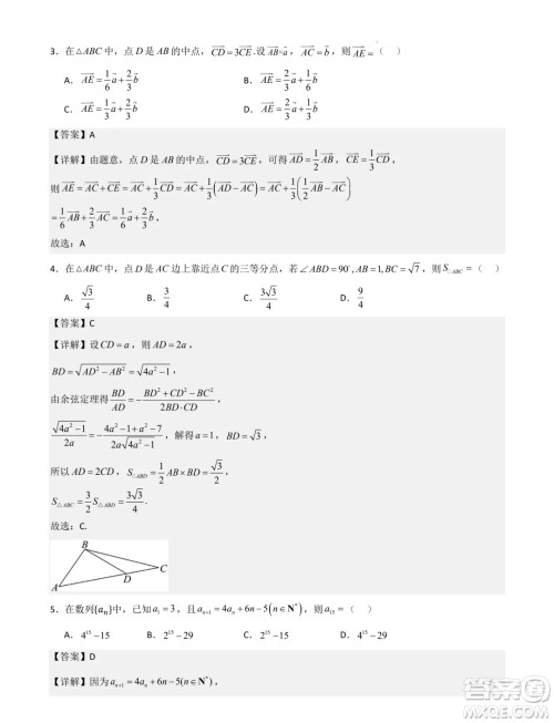 湖南省部分学校2025届新高三暑期摸底联合质检数学试卷答案 湖南省部分学校2025届新高三暑期摸底联合质检数学试卷答案