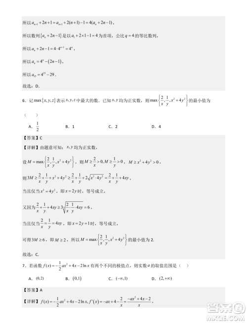 湖南省部分学校2025届新高三暑期摸底联合质检数学试卷答案