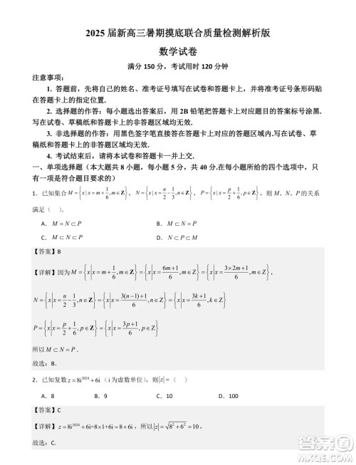 湖南省部分学校2025届新高三暑期摸底联合质检数学试卷答案 湖南省部分学校2025届新高三暑期摸底联合质检数学试卷答案