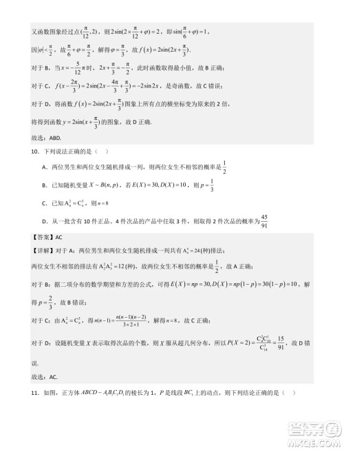 湖南省部分学校2025届新高三暑期摸底联合质检数学试卷答案