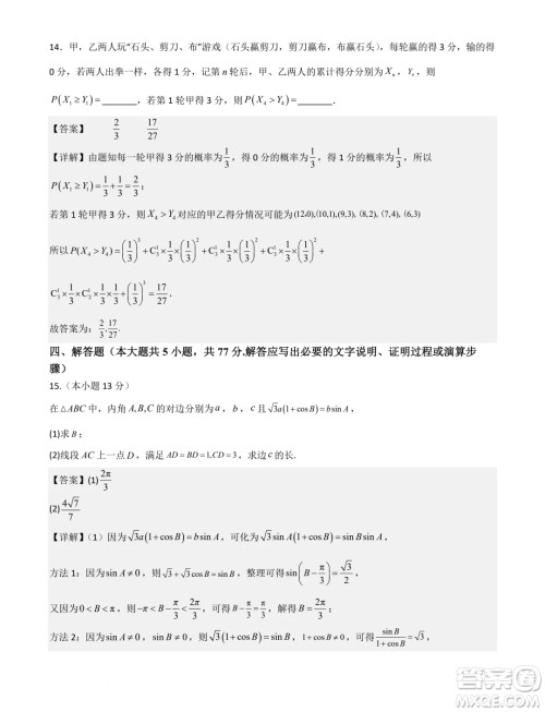 湖南省部分学校2025届新高三暑期摸底联合质检数学试卷答案