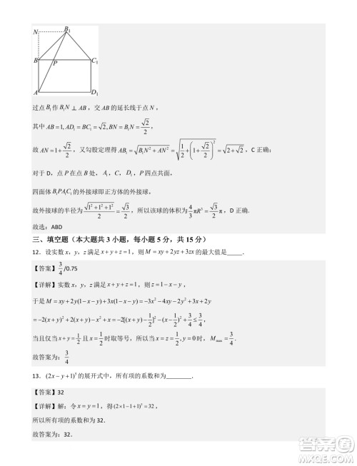 湖南省部分学校2025届新高三暑期摸底联合质检数学试卷答案