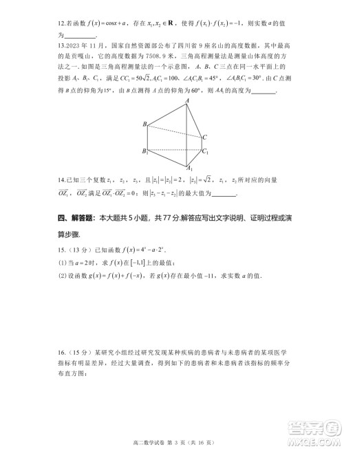 洛阳一高2024-2025学年高二上学期开学摸底考试数学试题答案