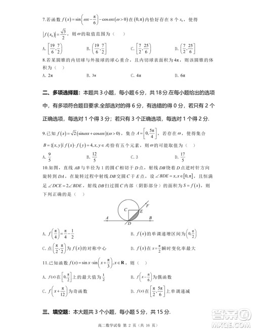 洛阳一高2024-2025学年高二上学期开学摸底考试数学试题答案