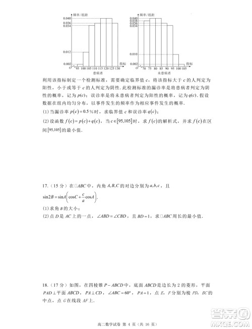 洛阳一高2024-2025学年高二上学期开学摸底考试数学试题答案