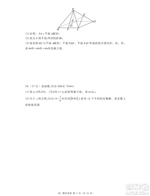 洛阳一高2024-2025学年高二上学期开学摸底考试数学试题答案