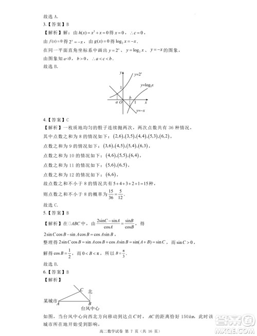 洛阳一高2024-2025学年高二上学期开学摸底考试数学试题答案