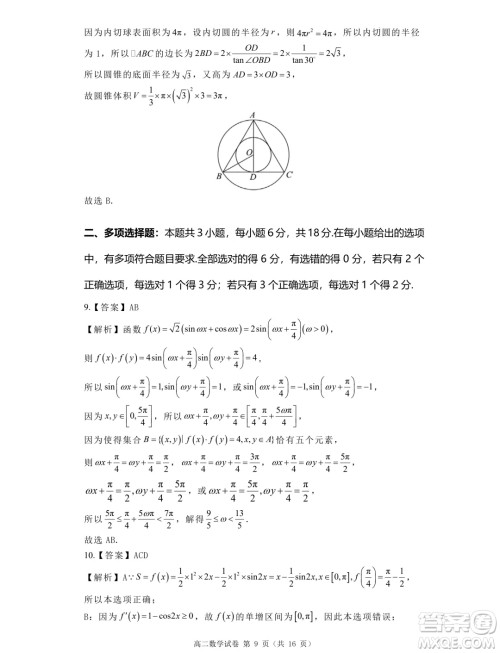 洛阳一高2024-2025学年高二上学期开学摸底考试数学试题答案