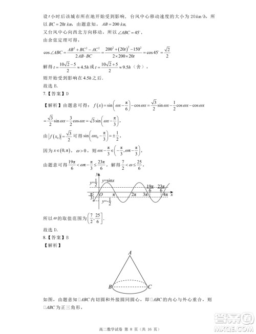 洛阳一高2024-2025学年高二上学期开学摸底考试数学试题答案