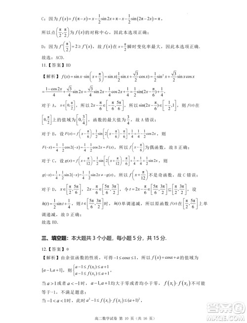 洛阳一高2024-2025学年高二上学期开学摸底考试数学试题答案