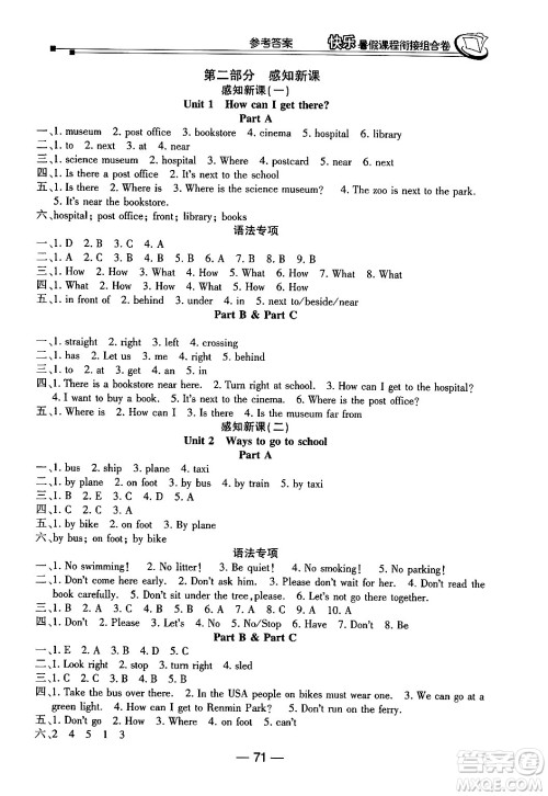 甘肃少年儿童出版社2024年快乐暑假课程衔接组合卷五年级英语人教PEP版答案