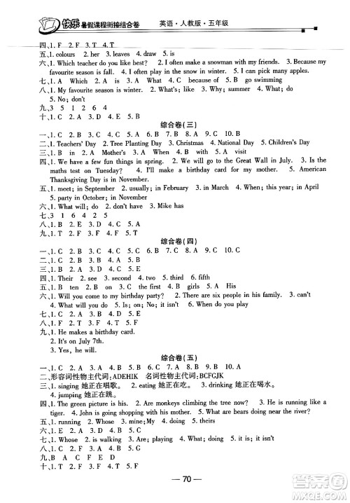 甘肃少年儿童出版社2024年快乐暑假课程衔接组合卷五年级英语人教PEP版答案