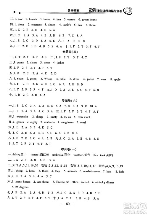 甘肃少年儿童出版社2024年快乐暑假课程衔接组合卷四年级英语人教PEP版答案