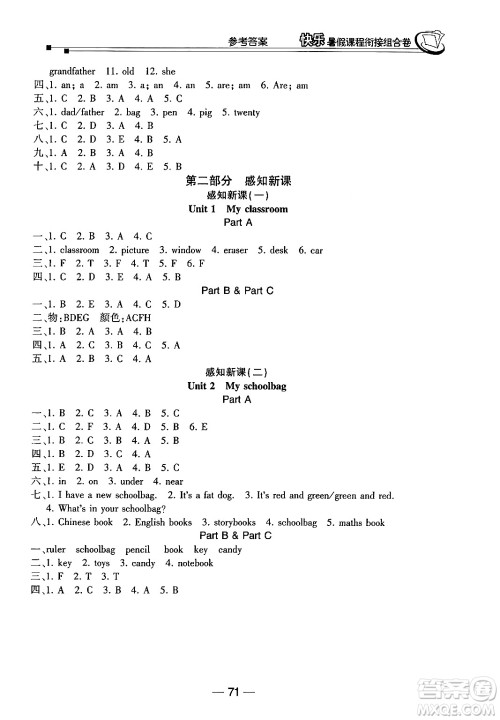 甘肃少年儿童出版社2024年快乐暑假课程衔接组合卷三年级英语人教PEP版答案