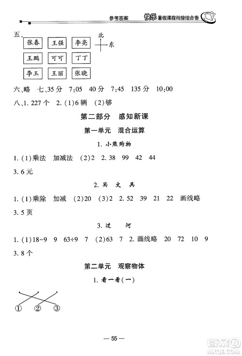 甘肃少年儿童出版社2024年快乐暑假课程衔接组合卷二年级数学北师大版答案 甘肃少年儿童出版社2024年快乐暑假课程衔接组合卷二年级数学北师大版答案