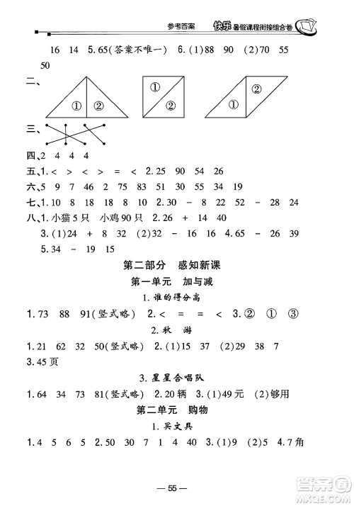 甘肃少年儿童出版社2024年快乐暑假课程衔接组合卷一年级数学北师大版答案