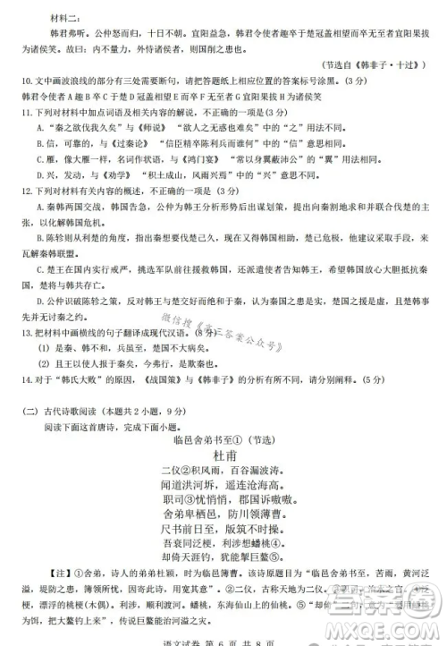 湖北省腾云联盟2024-2025学年度高三上学期八月联考语文试卷答案