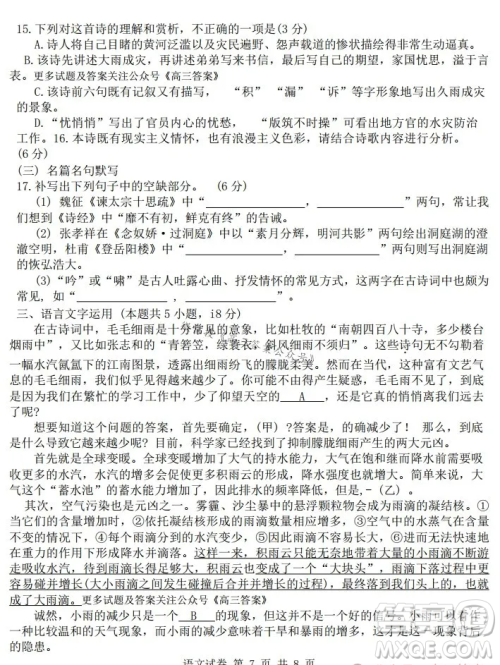湖北省腾云联盟2024-2025学年度高三上学期八月联考语文试卷答案 湖北省腾云联盟2024-2025学年度高三上学期八月联考语文试卷答案