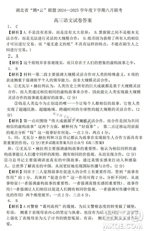 湖北省腾云联盟2024-2025学年度高三上学期八月联考语文试卷答案 湖北省腾云联盟2024-2025学年度高三上学期八月联考语文试卷答案