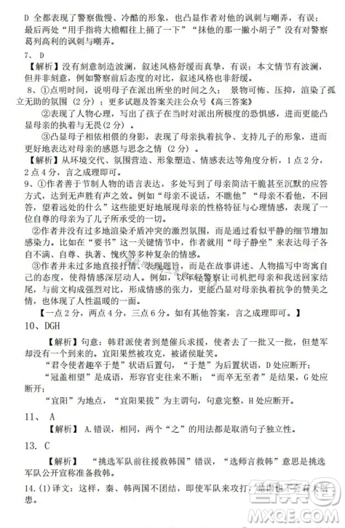 湖北省腾云联盟2024-2025学年度高三上学期八月联考语文试卷答案