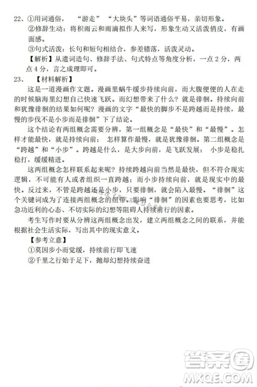 湖北省腾云联盟2024-2025学年度高三上学期八月联考语文试卷答案