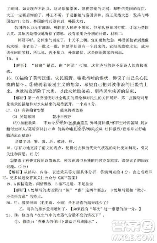 湖北省腾云联盟2024-2025学年度高三上学期八月联考语文试卷答案 湖北省腾云联盟2024-2025学年度高三上学期八月联考语文试卷答案