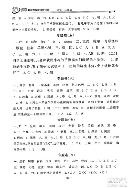 甘肃少年儿童出版社2024年快乐暑假课程衔接组合卷三年级语文人教版答案