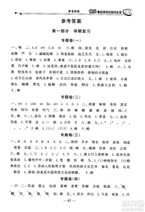 甘肃少年儿童出版社2024年快乐暑假课程衔接组合卷三年级语文人教版答案