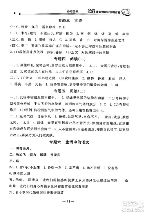 甘肃少年儿童出版社2024年快乐暑假课程衔接组合卷三年级语文人教版答案
