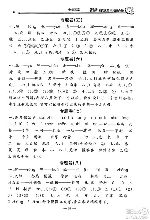 甘肃少年儿童出版社2024年快乐暑假课程衔接组合卷二年级语文人教版答案