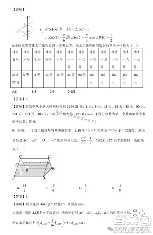 湖北省腾云联盟2024-2025学年度高三上学期八月联考数学试卷答案