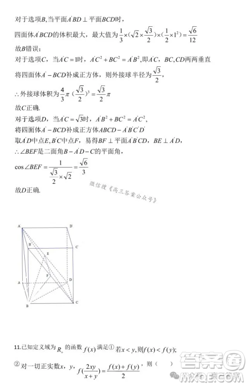 湖北省腾云联盟2024-2025学年度高三上学期八月联考数学试卷答案