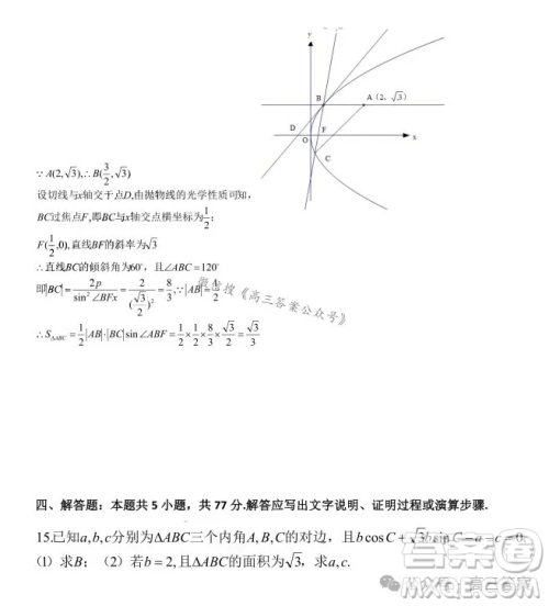 湖北省腾云联盟2024-2025学年度高三上学期八月联考数学试卷答案