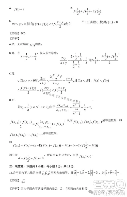 湖北省腾云联盟2024-2025学年度高三上学期八月联考数学试卷答案