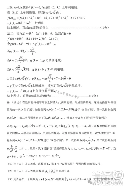 湖北省腾云联盟2024-2025学年度高三上学期八月联考数学试卷答案